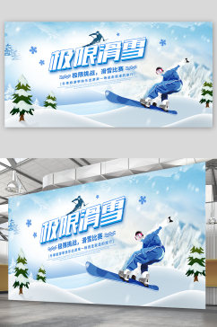 冬季滑雪旅游海报设计