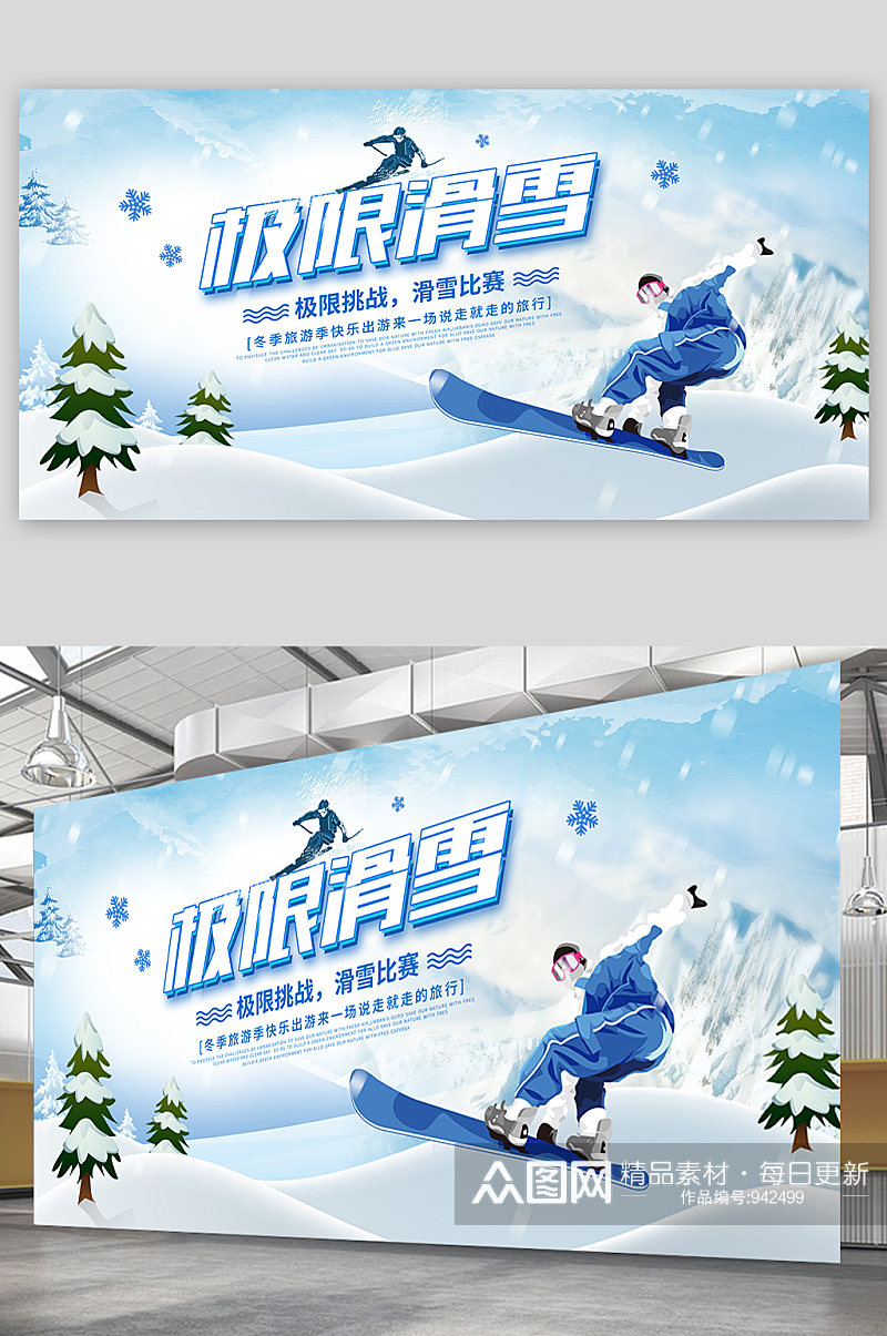 冬季滑雪旅游海报设计素材
