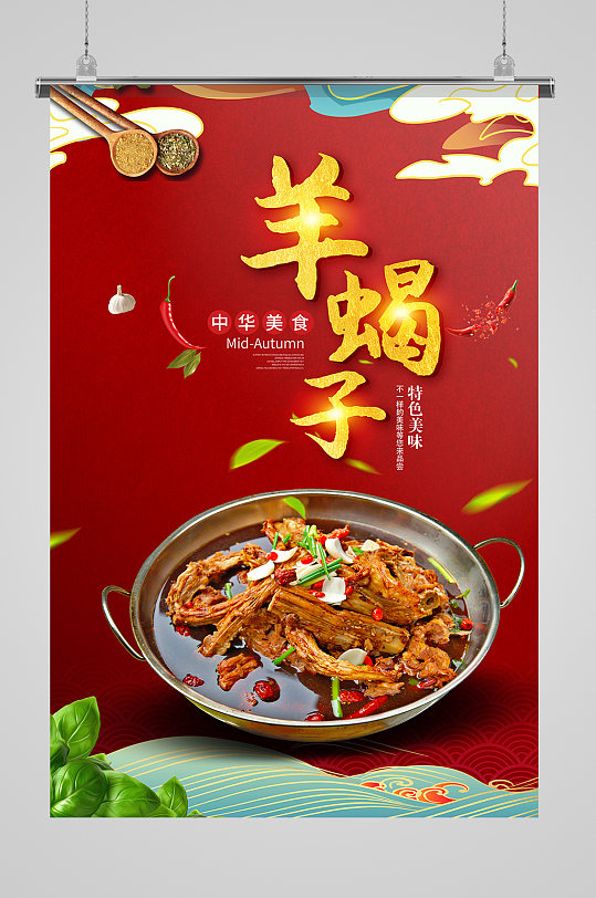 宣传展板立即下载羊蝎子特色美食羊蝎子海报立即下载美味羊杂汤海报