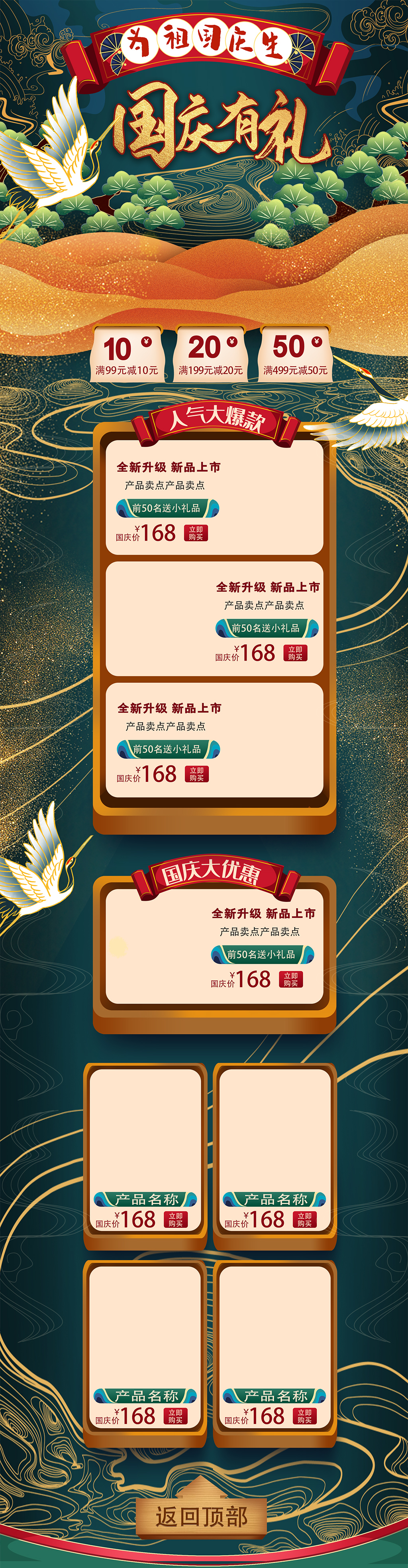 淘宝国庆节促销活动首页设计素材