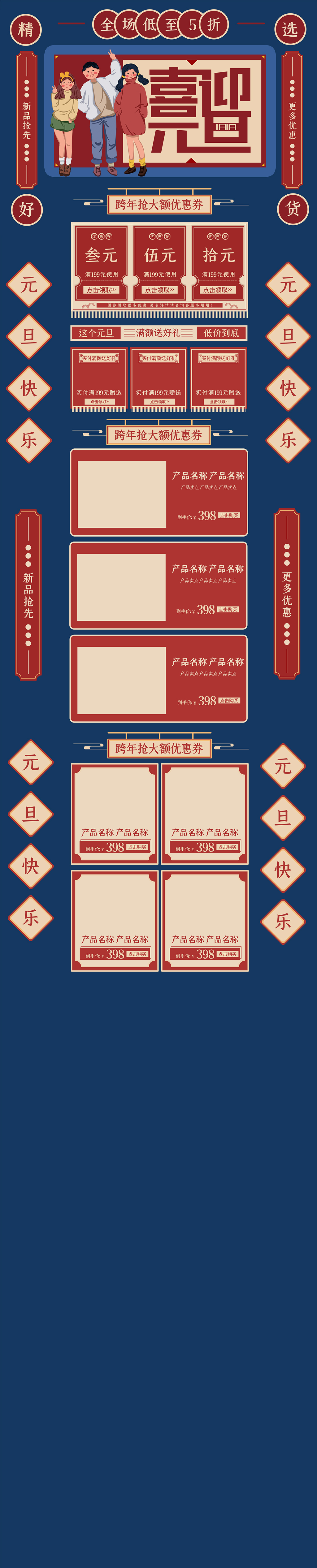 新年元旦年终大促购物节首页设计素材