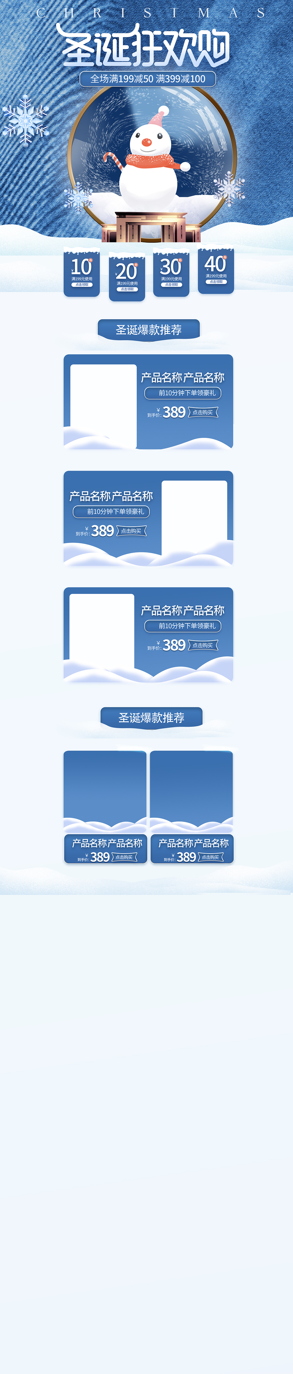 圣诞节活动促销活动首页设计素材