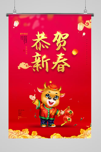 恭贺新春中国传统节日牛年海报
