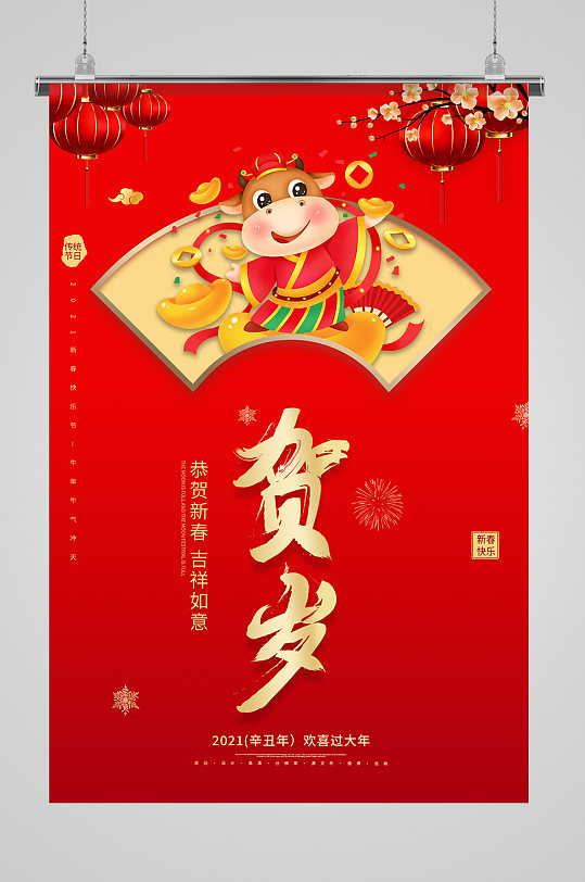金牛贺岁2021牛年大吉海报设计
