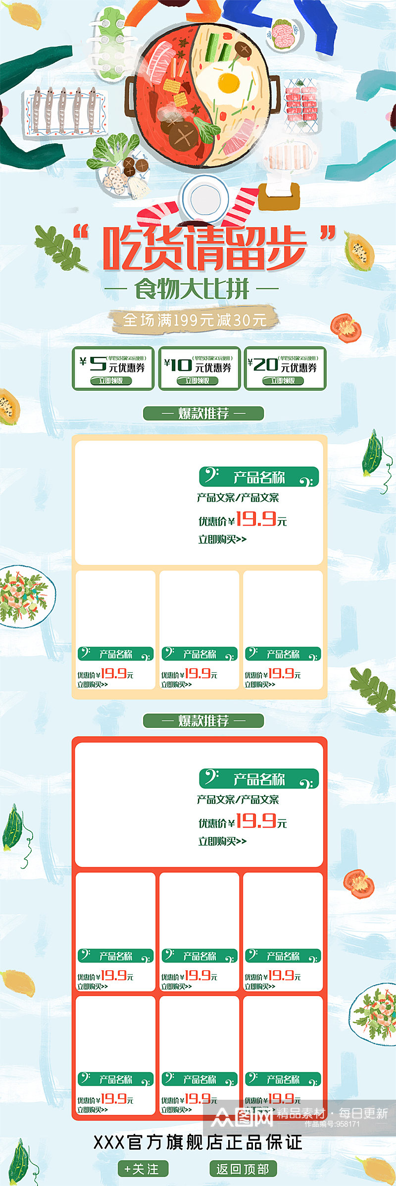 淘宝吃货节促销活动首页设计素材