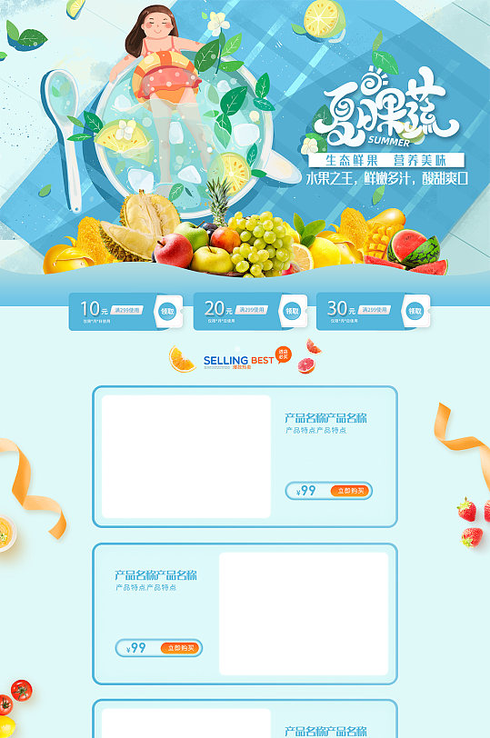 凉爽夏日促销活动首页设计-众图网