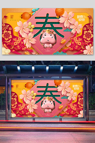 中国传统春节跨年晚会背景展板设计