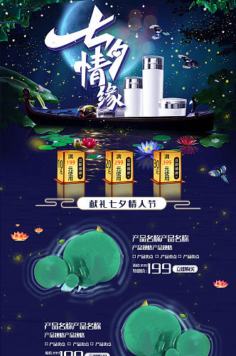 中国传统节日七夕促销页面设计