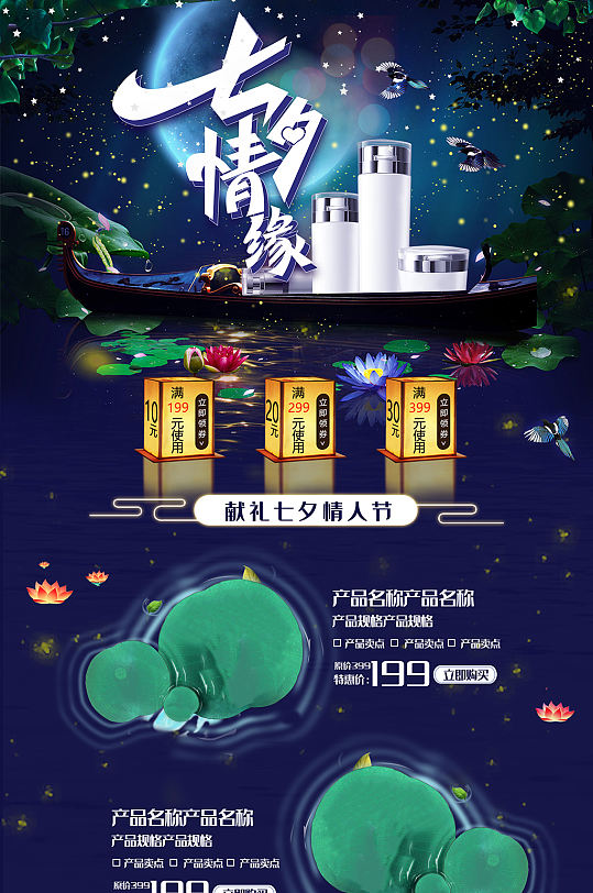 中国传统节日七夕促销页面设计