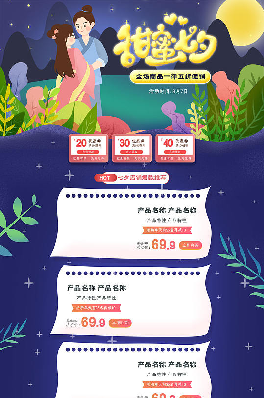 甜蜜七夕情人节活动促销首页设计