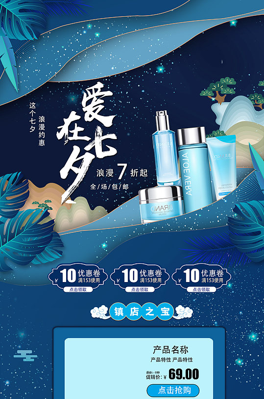 爱在七夕情人节促销活动首页设计