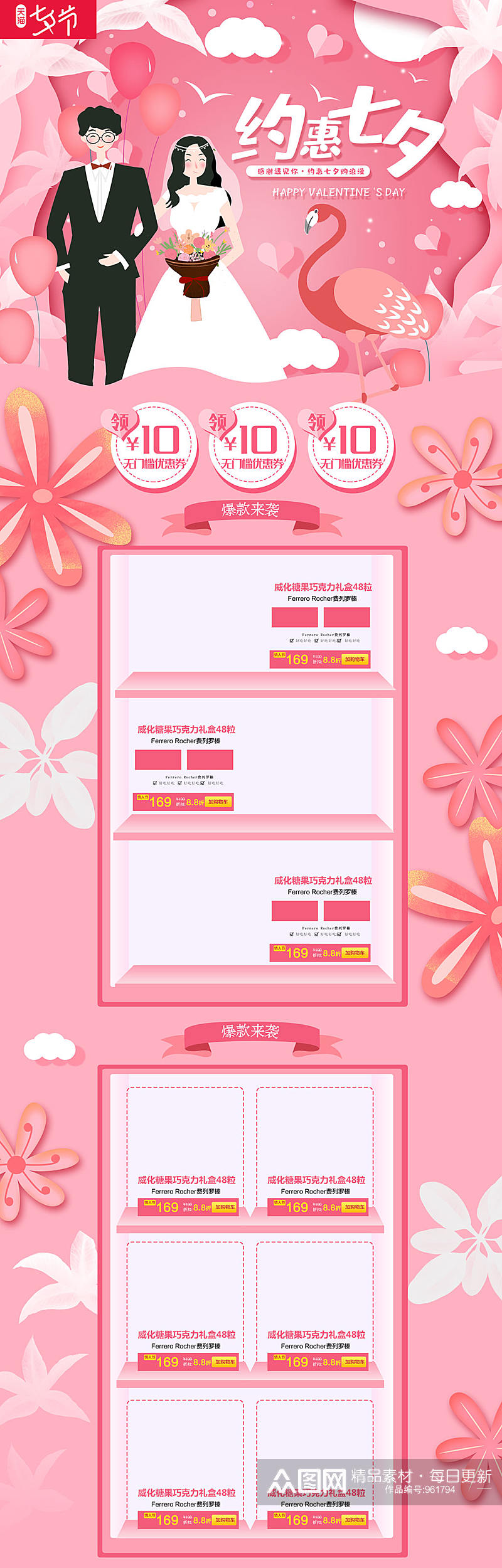 约惠七夕情人节粉色页面设计素材