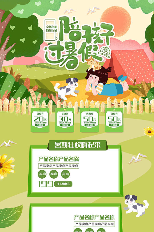 天猫暑假六一儿童节促销页面设计