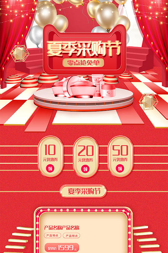 春夏活动促销红色大气首页-众图网