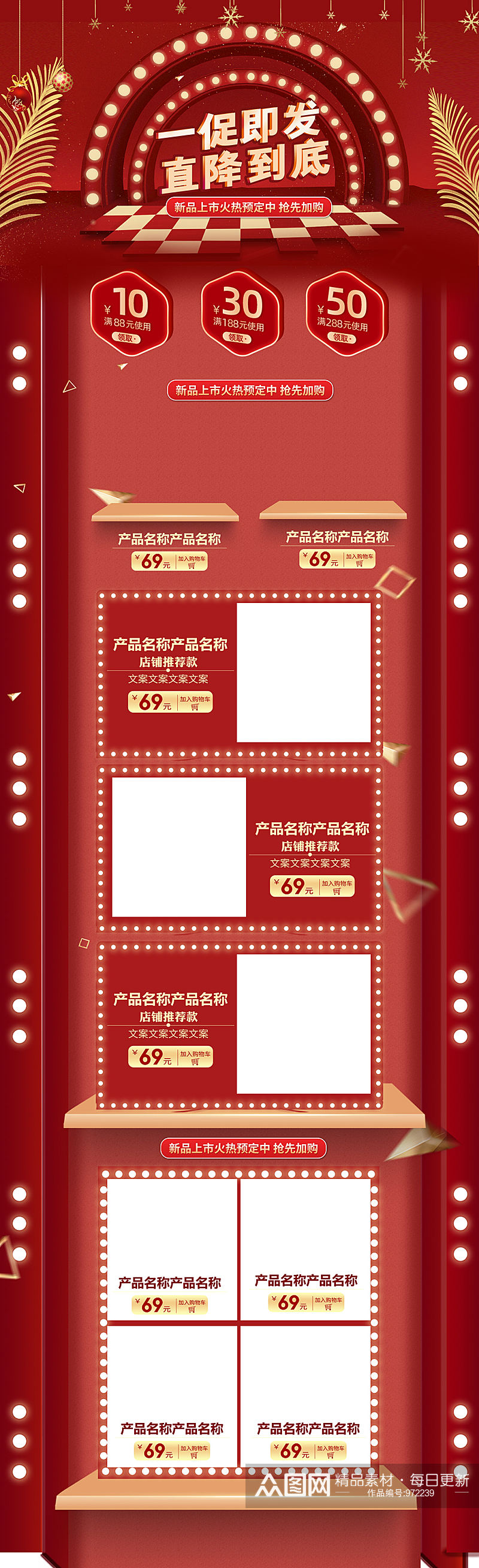 年终大促购物节首页设计素材