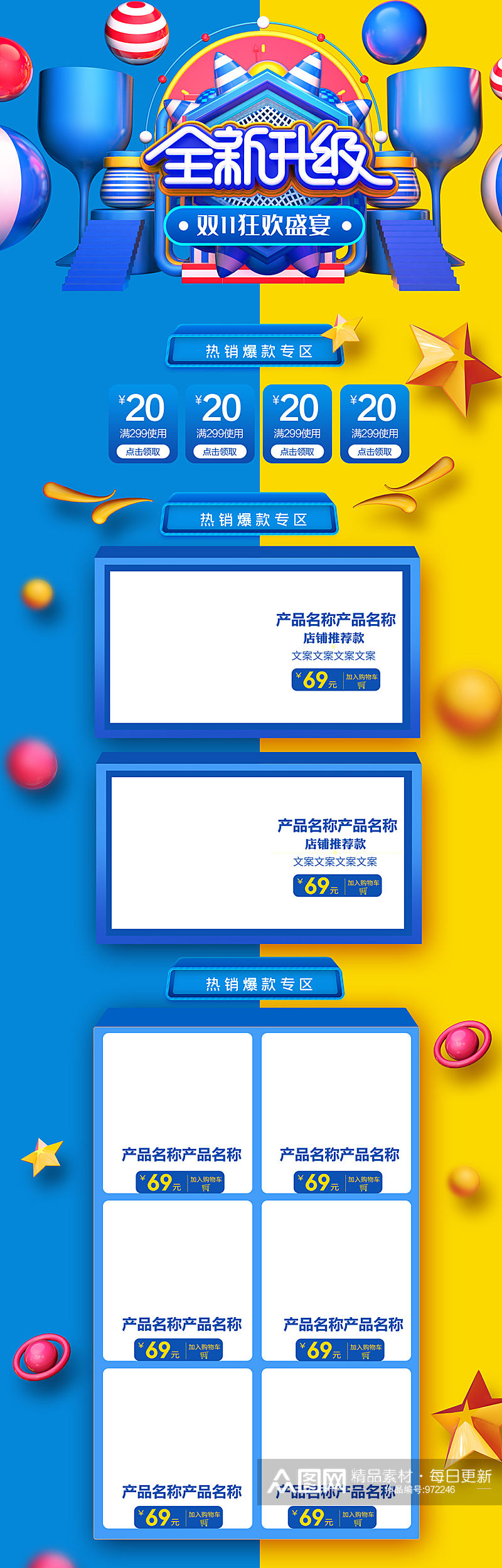 新品促销上市活动页面设计 双11狂欢盛宴电商详情页素材