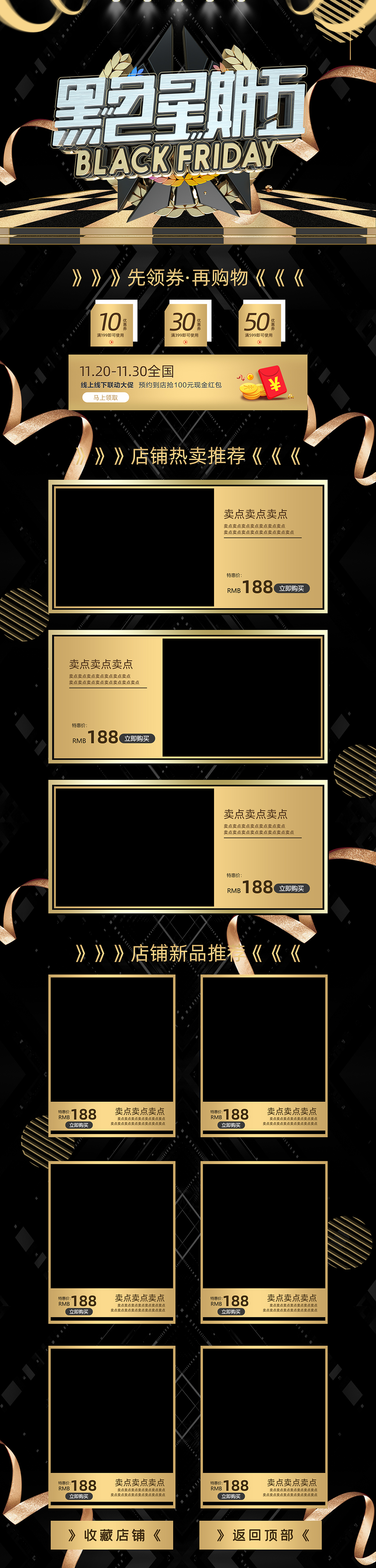 黑色星期五购物节促销首页设计素材