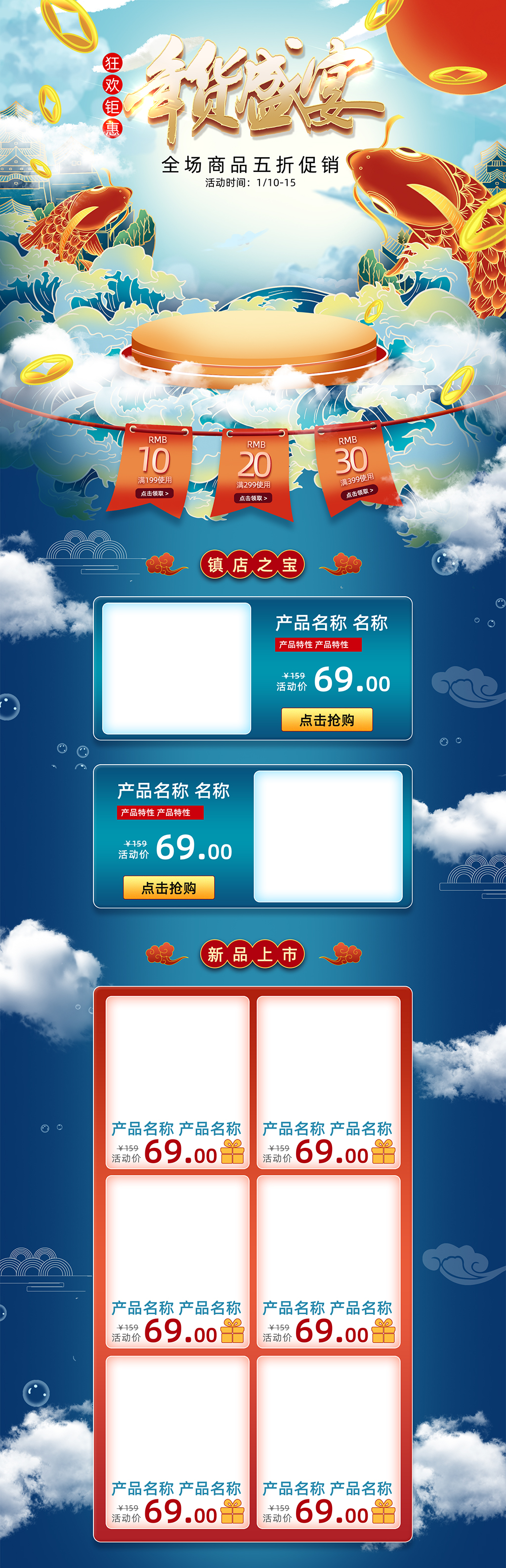 年货节促销活动页面设计国潮风电商详情页首页素材