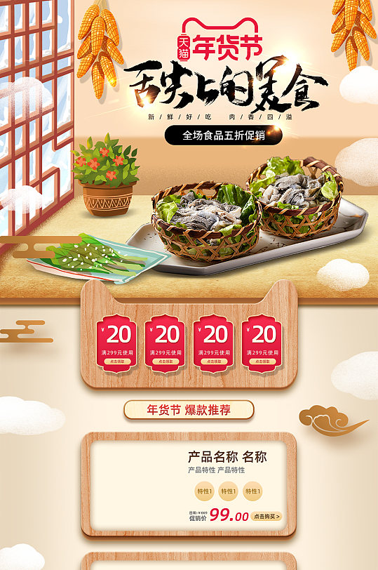 中国风美食美味舌尖中国首页设计