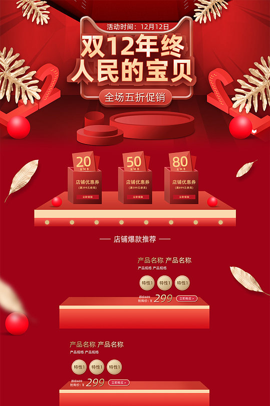 双十一年终大促首页设计