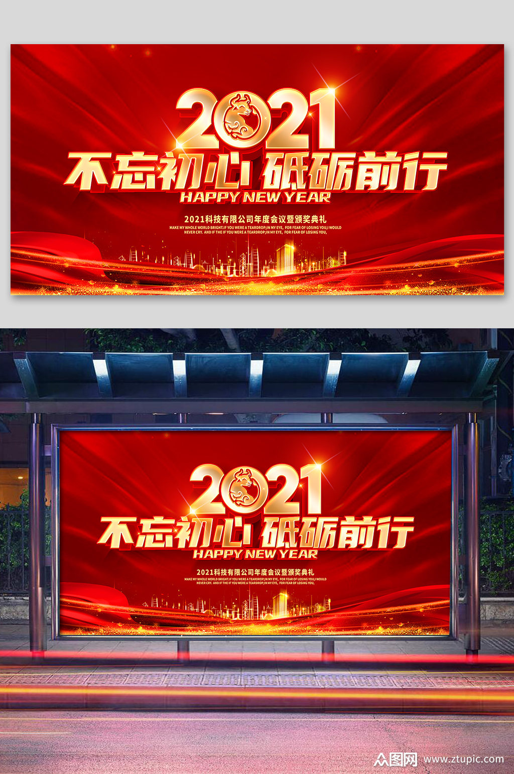 2021不忘初心砥砺前行年会舞台展板