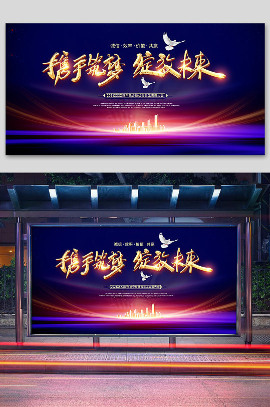 乘风破浪赢未来2021企业年会展板