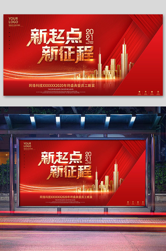 红色起点展板图片-红色起点展板设计素材-红色起点展板模板下载