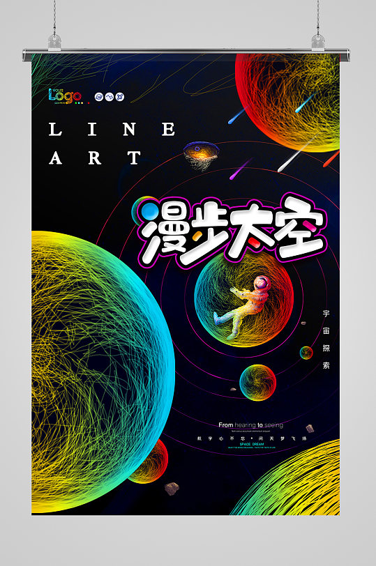 太空漫步科技插画宣传海报设计-众图网