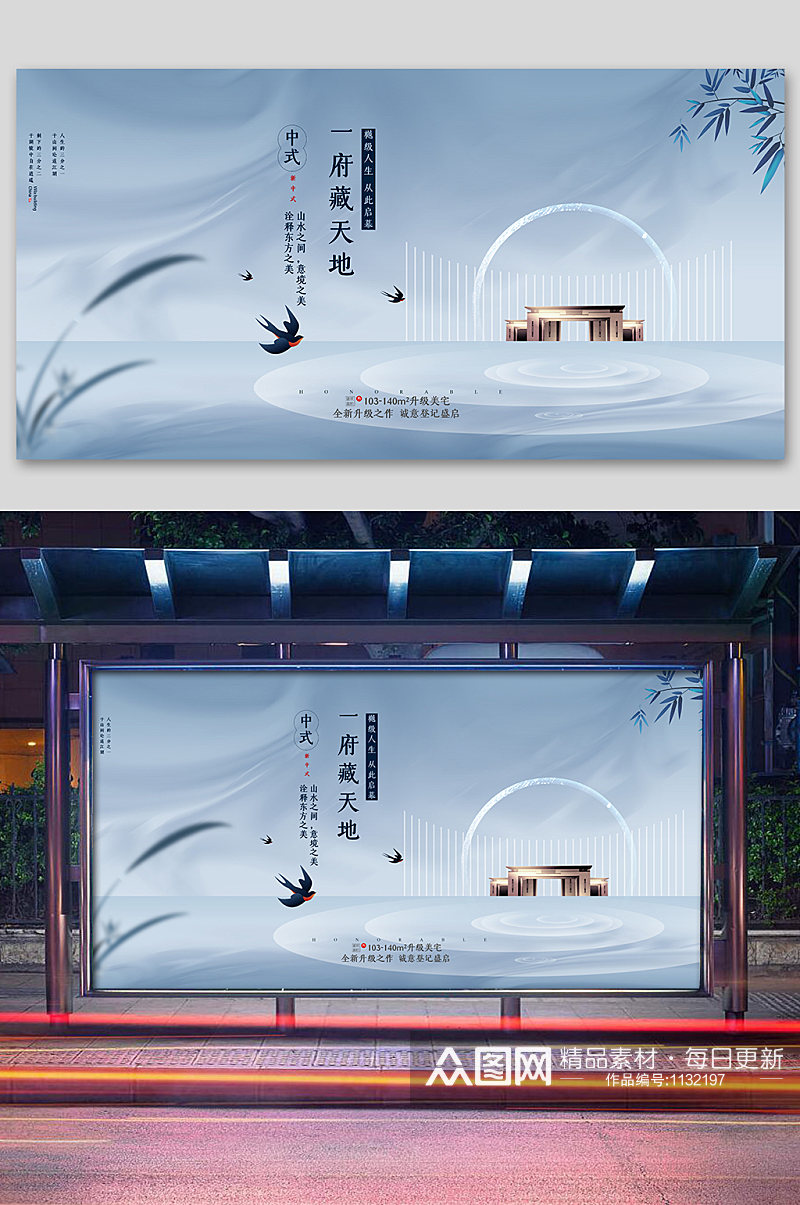 简约中国风中式房地产舞台展板素材