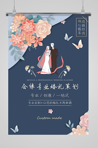婚礼策划婚礼用品海报设计
