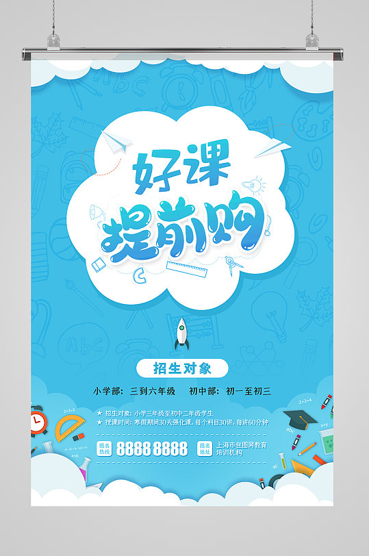 线上教育上网课海报设计-众图网