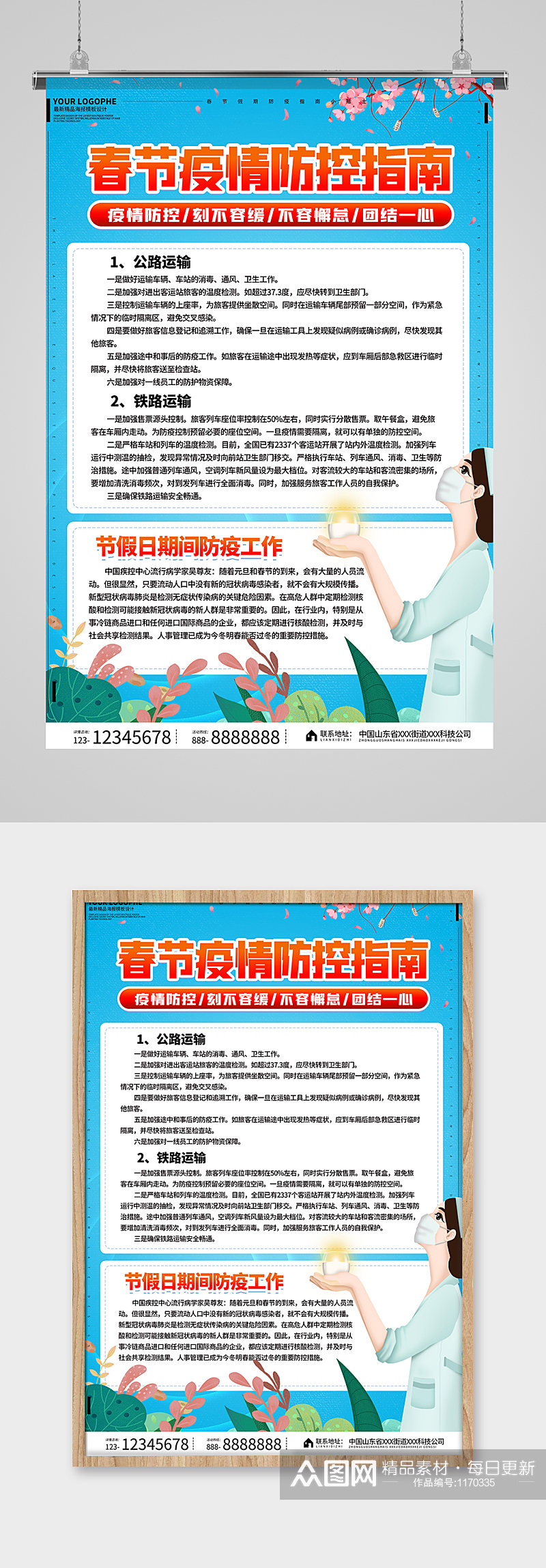 春节疫情防控宣传海报素材