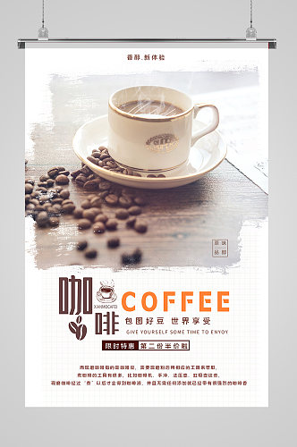 饮品咖啡文艺海报设计