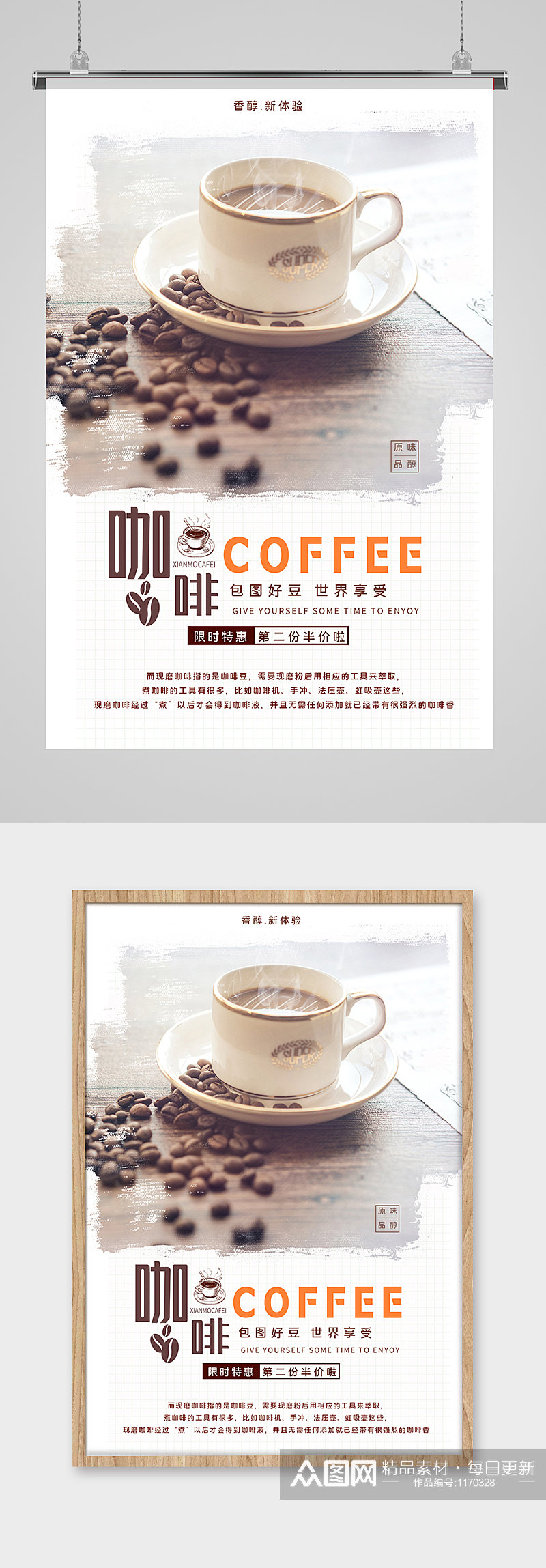 饮品咖啡文艺海报设计素材