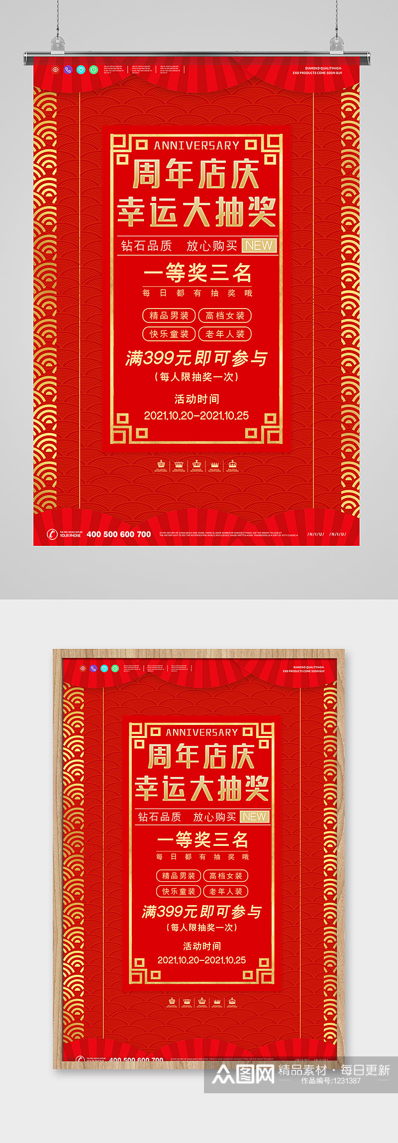 红色喜庆周年庆活动海报设计素材