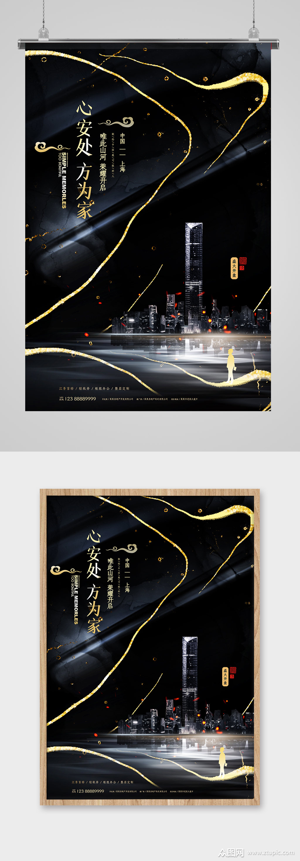 高端大气房地产海报设计素材