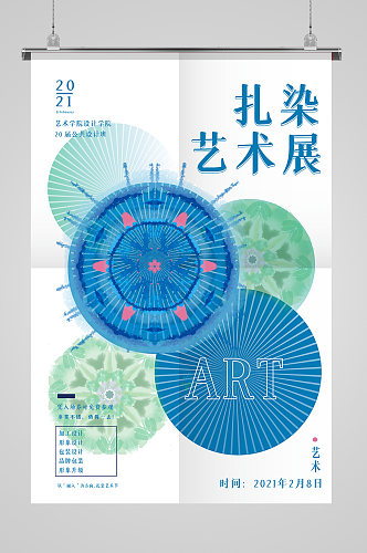 中国风艺术宣传海报展板