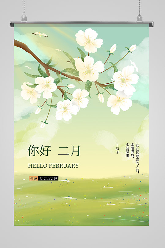 二月新品图片-二月新品素材下载-众图网