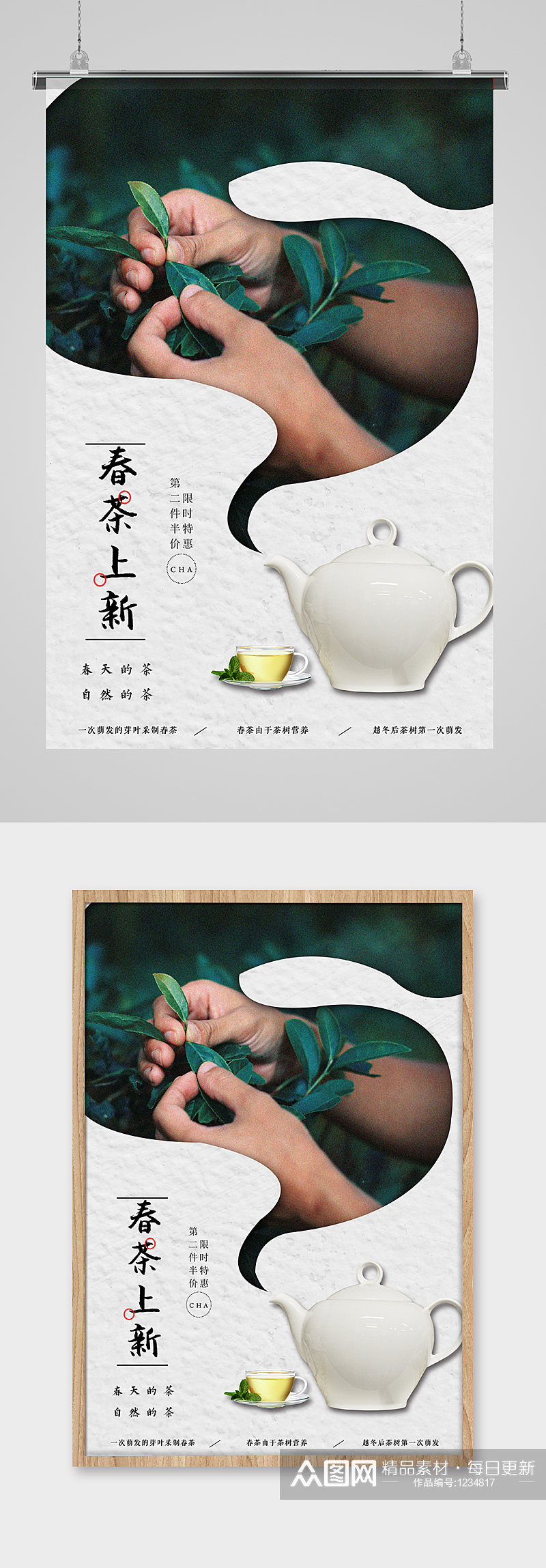 茶叶促销活动海报设计素材