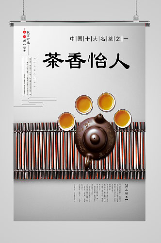 茶香怡人茶叶中国风海报