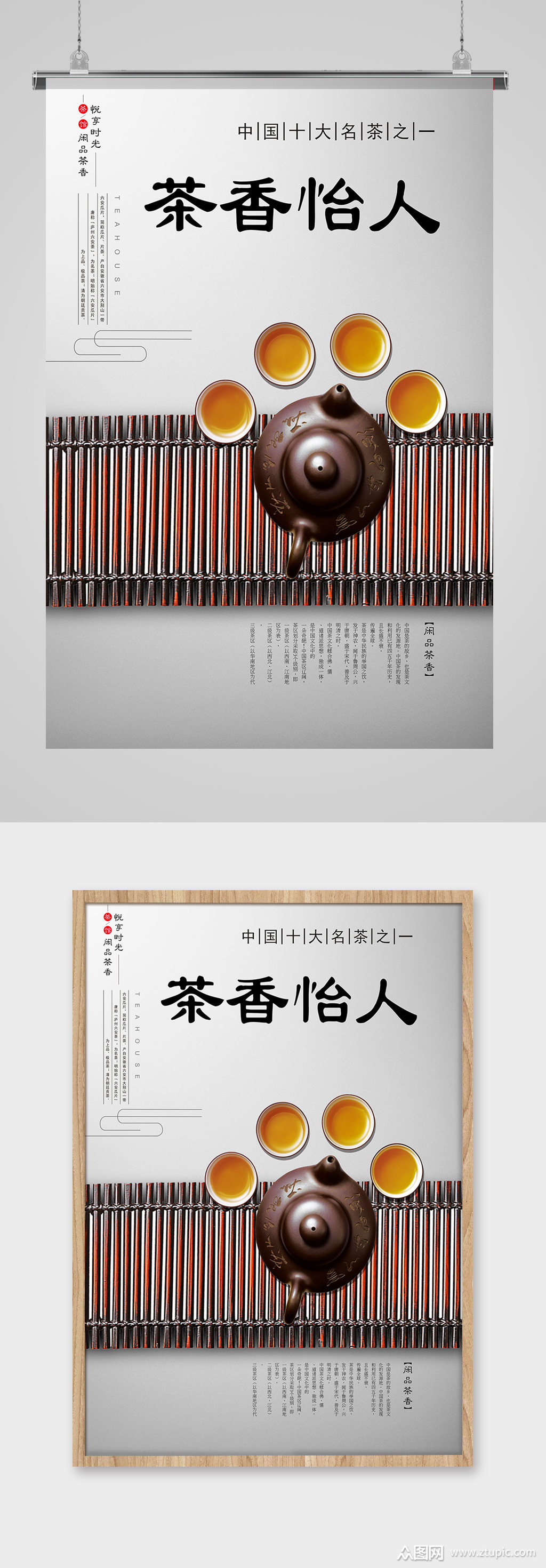 茶香怡人茶叶中国风海报素材