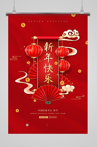 新年快乐元宵节活动海报