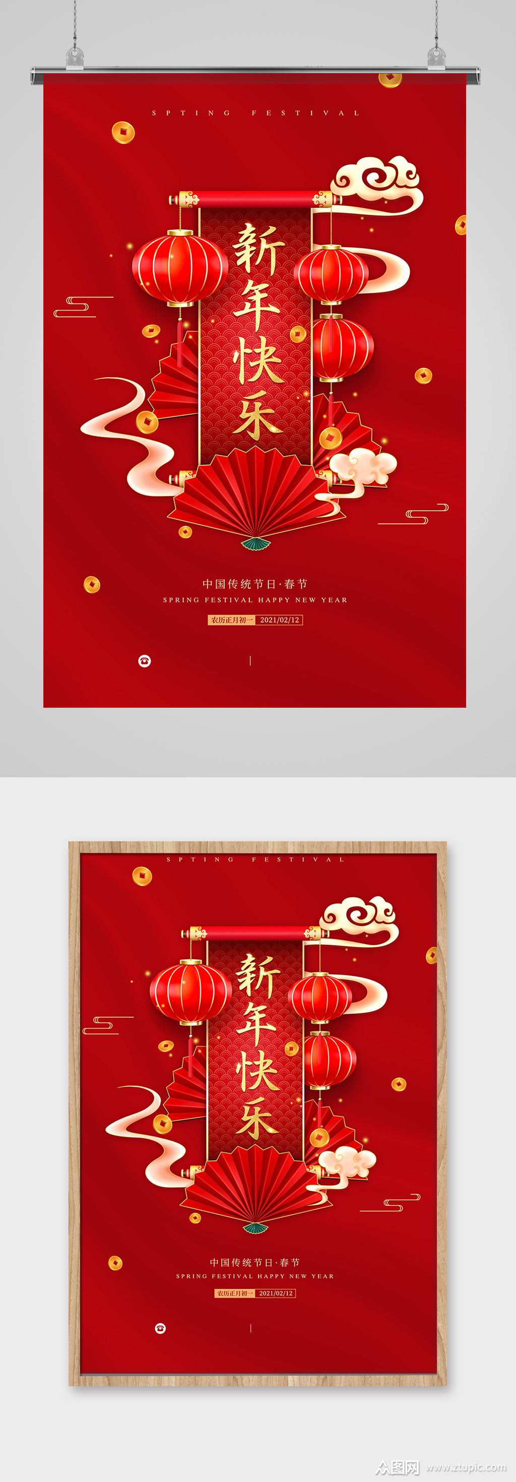 新年快乐元宵节活动海报