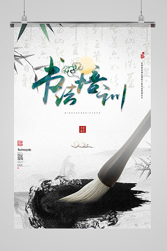书法培训中国风海报设计