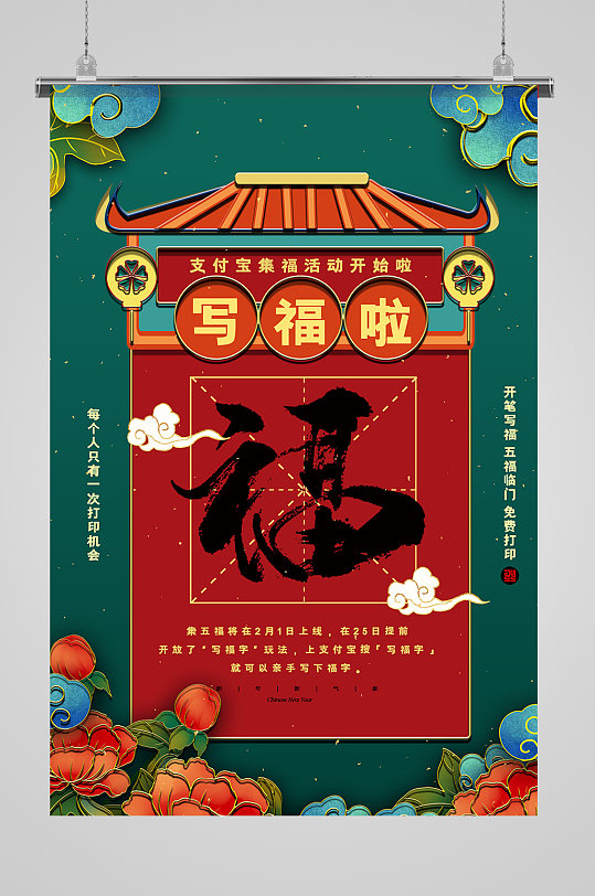 集五福中国年新年海报设计