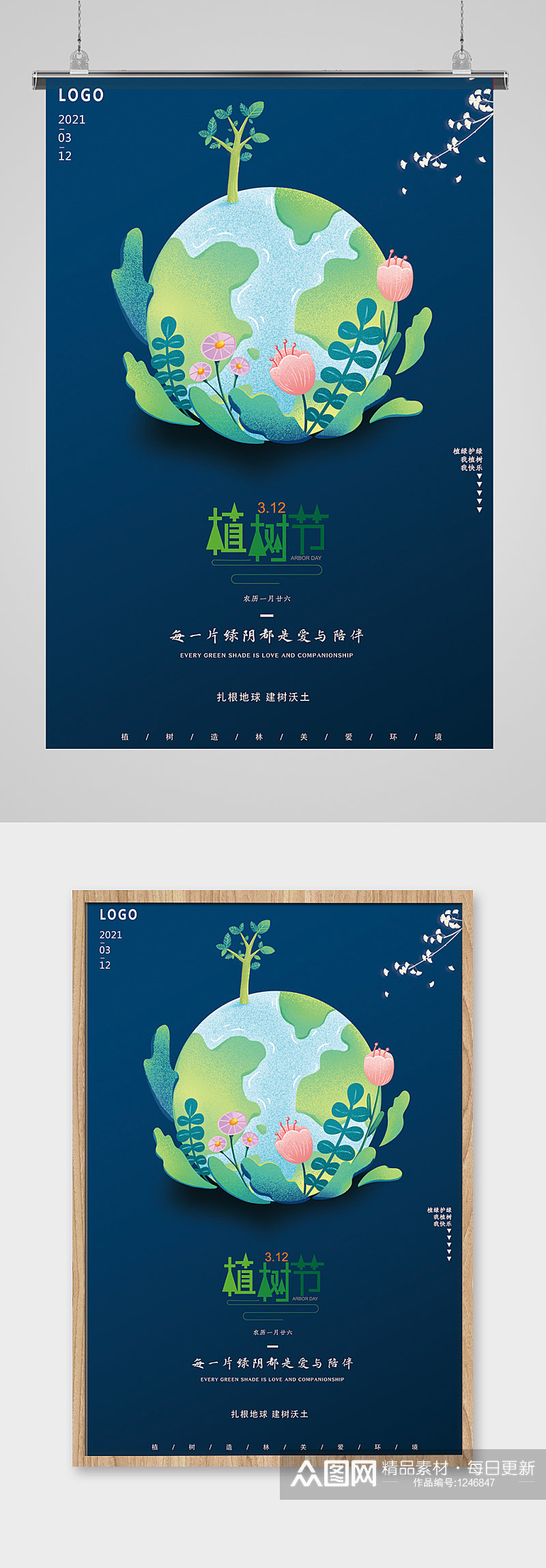 保护地球植树节海报设计素材