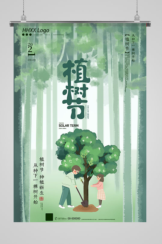 绿色环保地球植树节海报设计