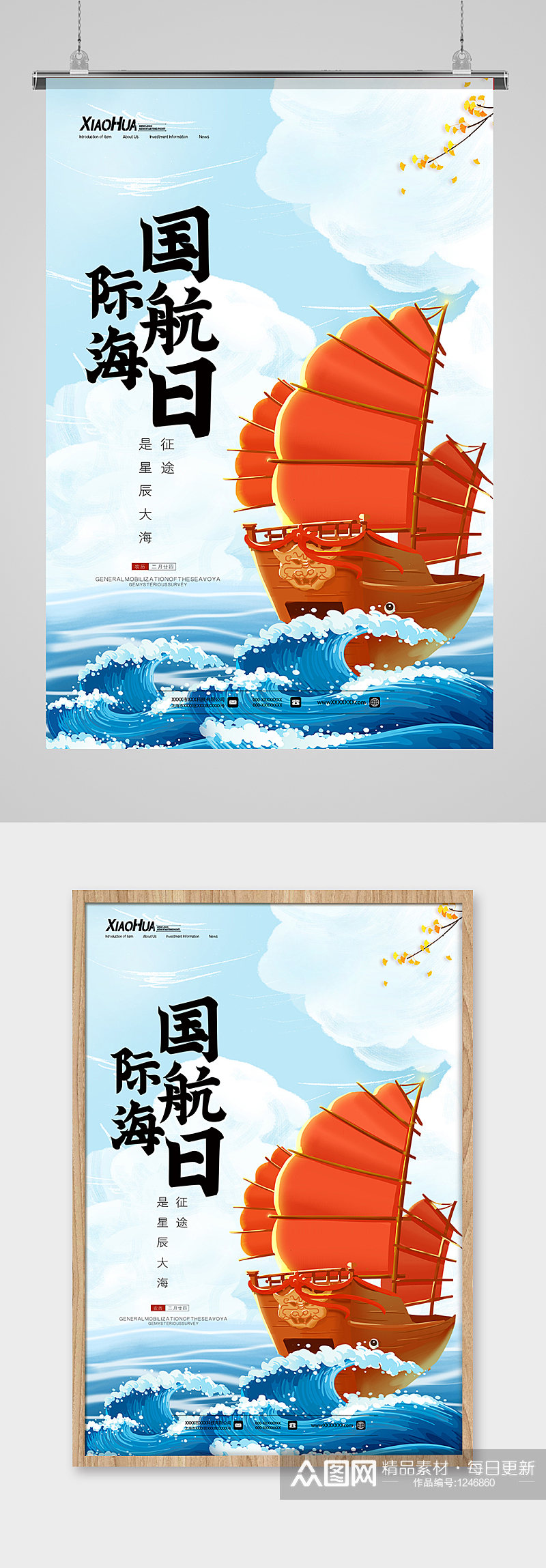 国际航海日海报设计素材