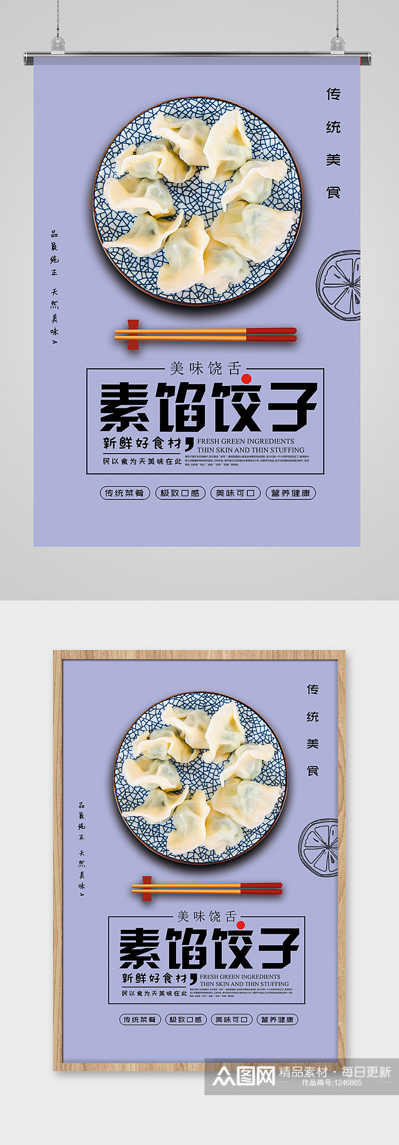 美食美味手工水饺海报设计素材