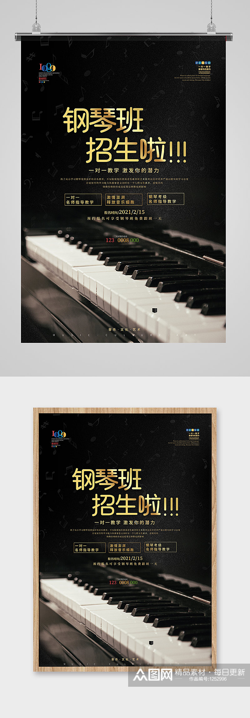 钢琴班招生宣传海报设计素材